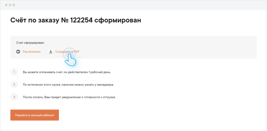 Счёт готов к скачиванию